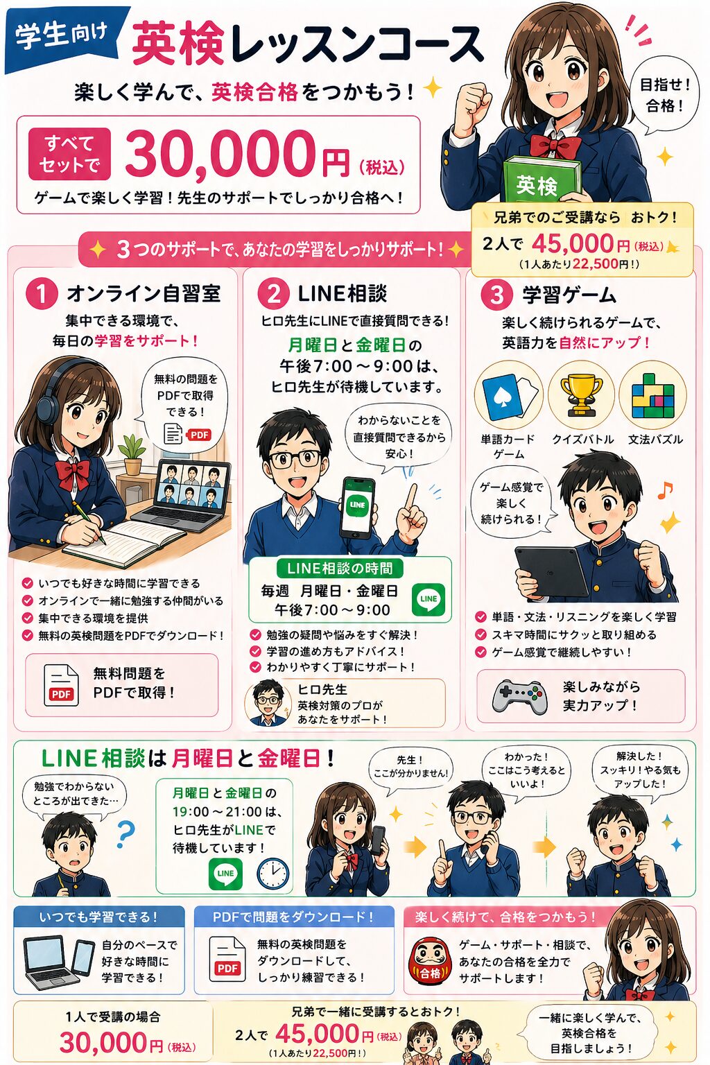 学生英検レッスン